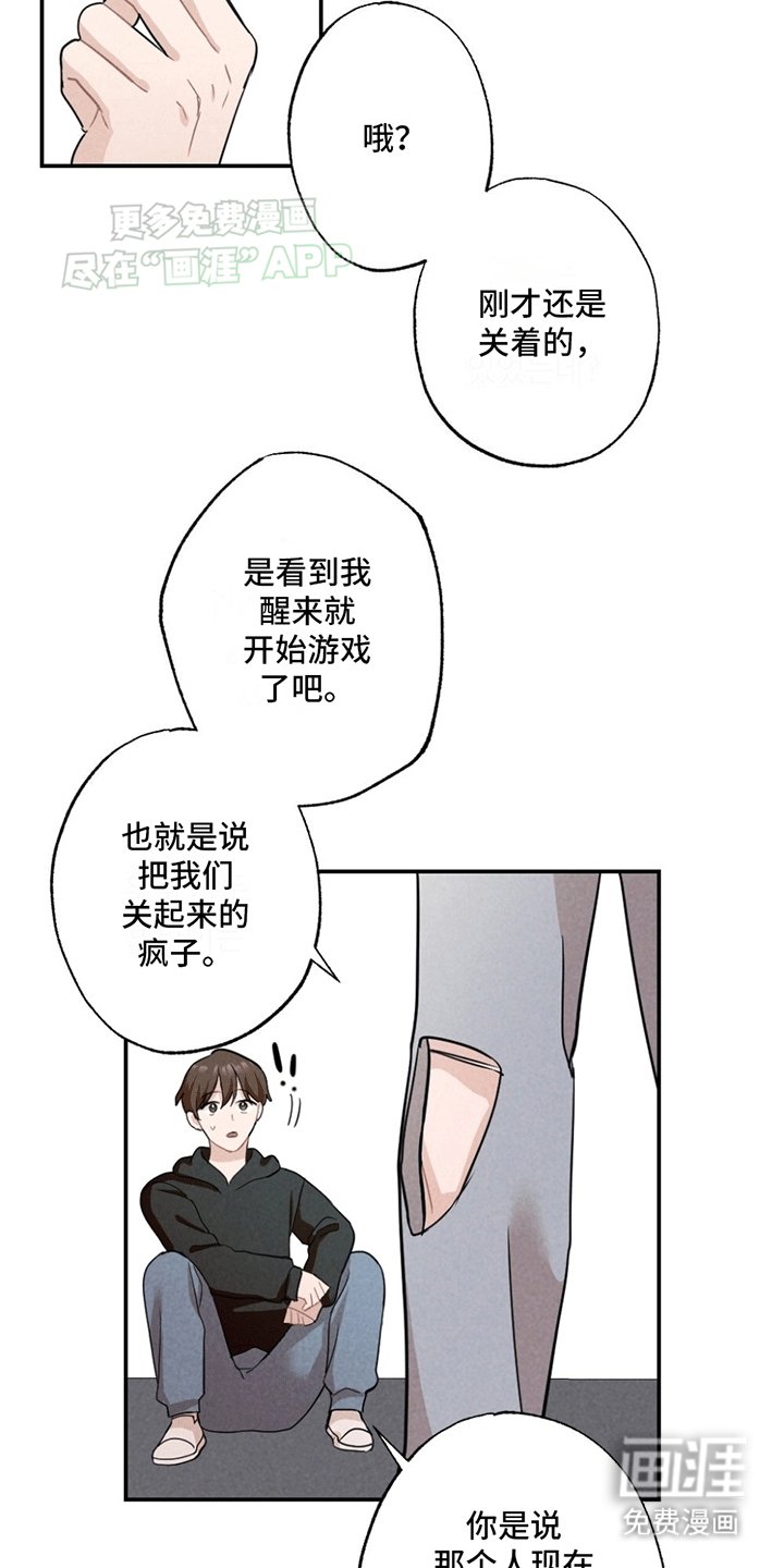 第2章：绑架