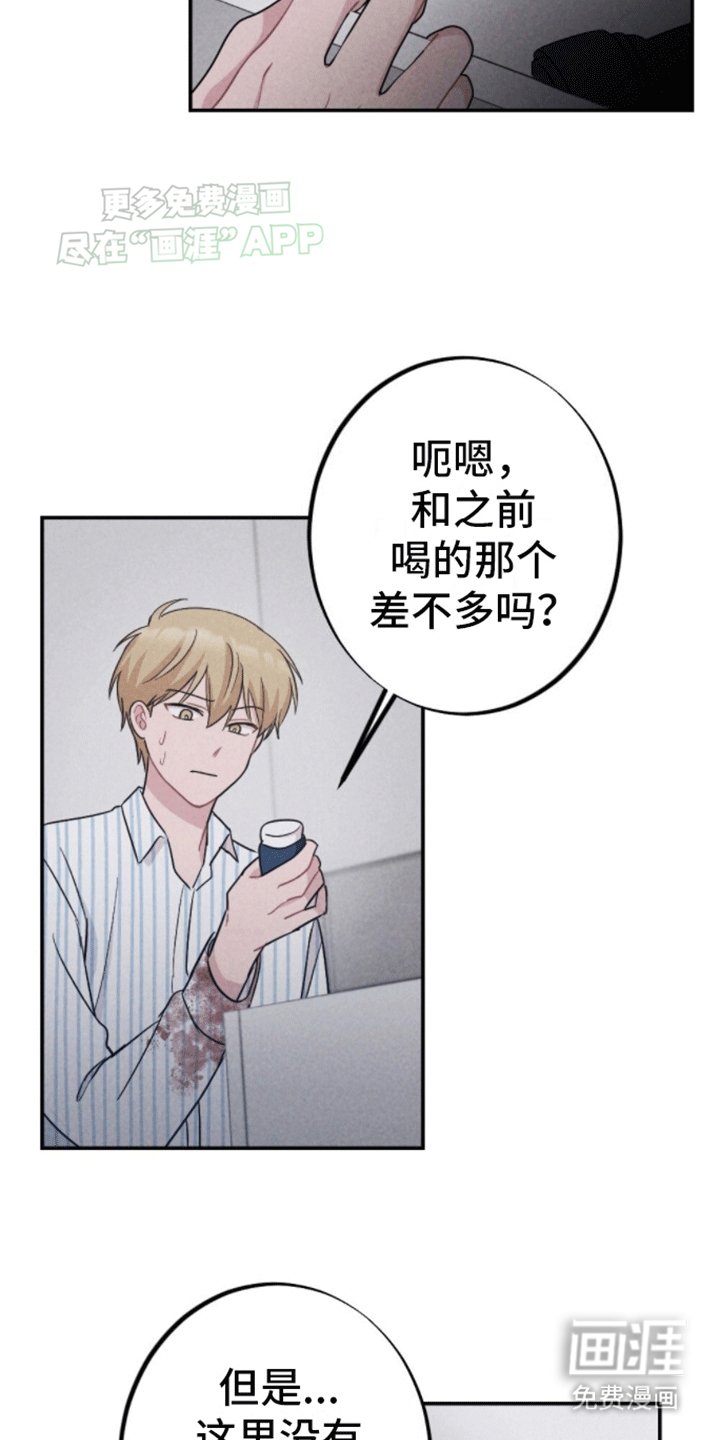 第20章：可疑的药水