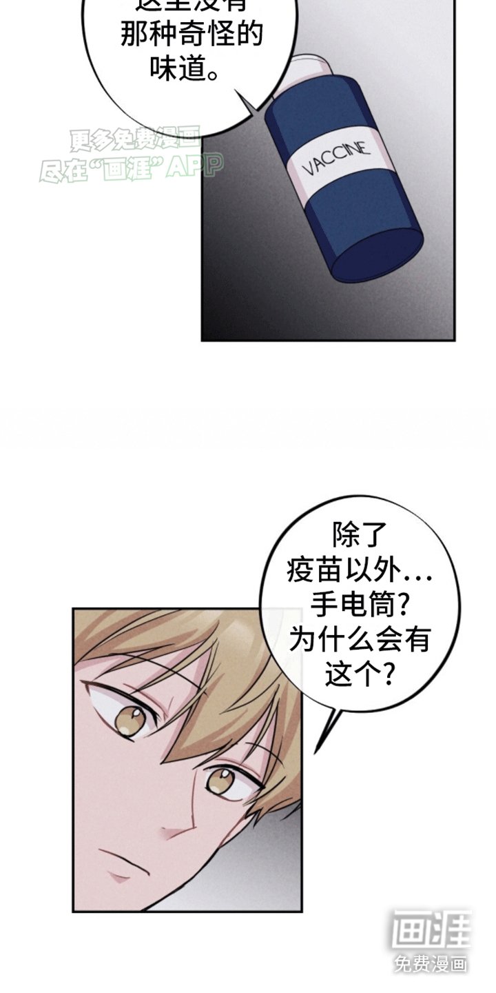 第20章：可疑的药水