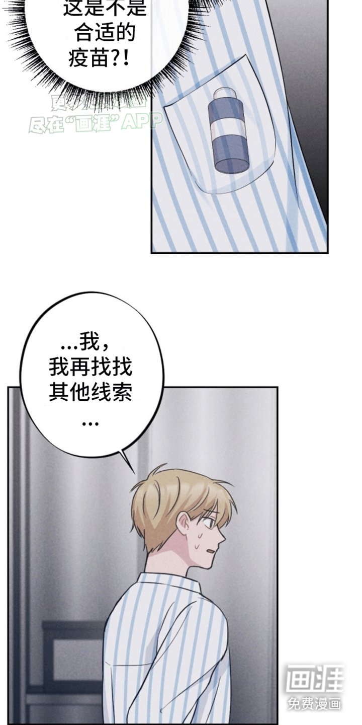 第20章：可疑的药水
