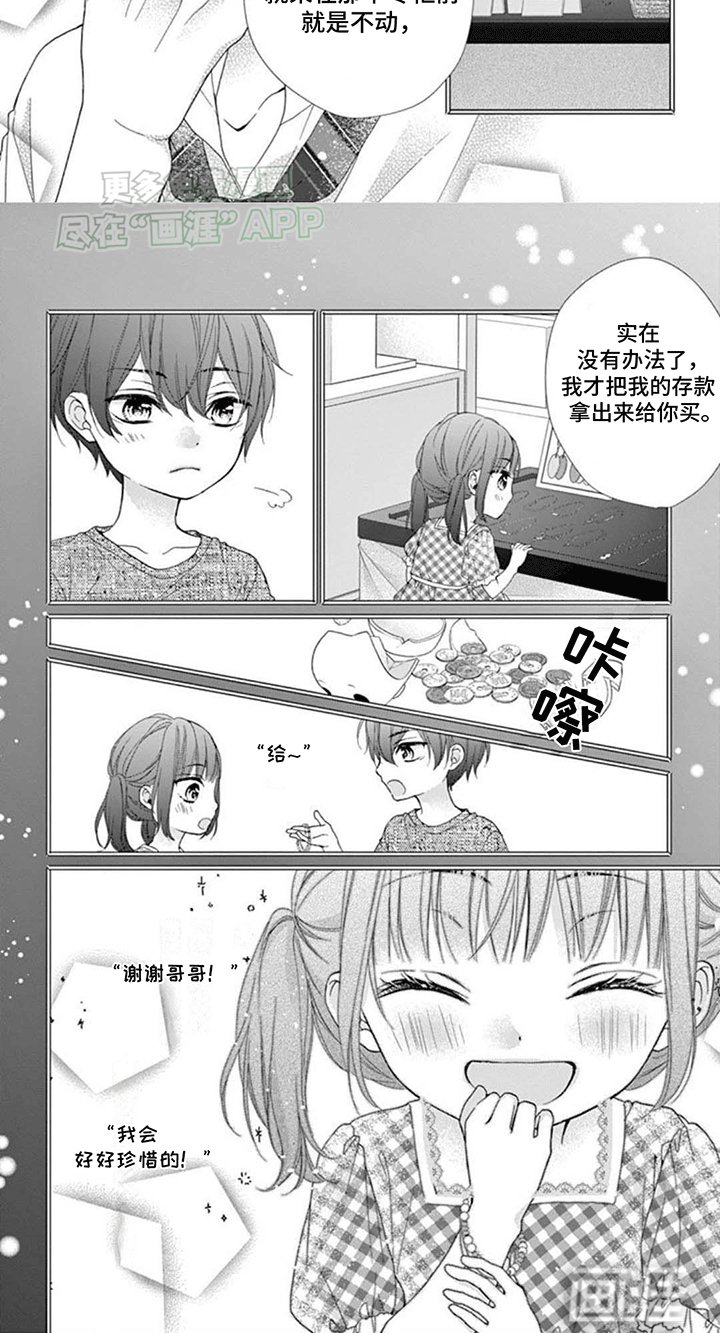 第10章：手链