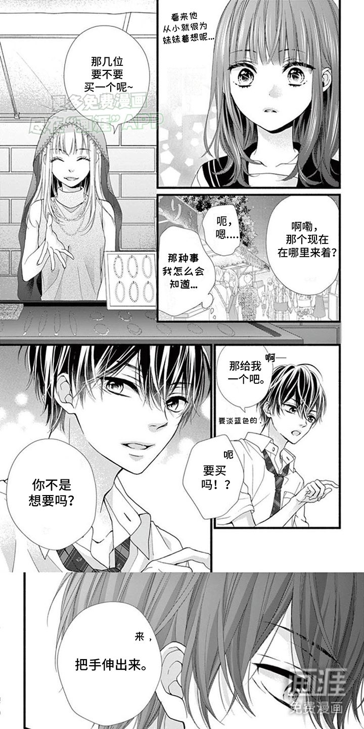 第10章：手链