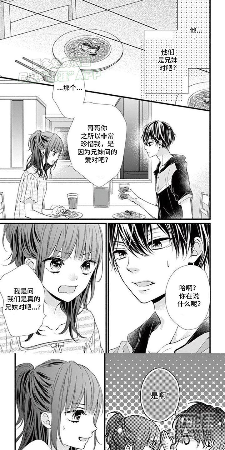 第11章：他们是兄妹