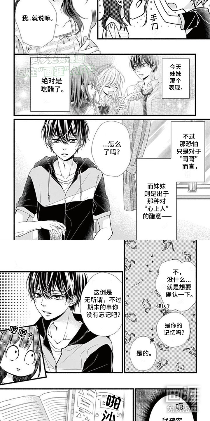 第11章：他们是兄妹