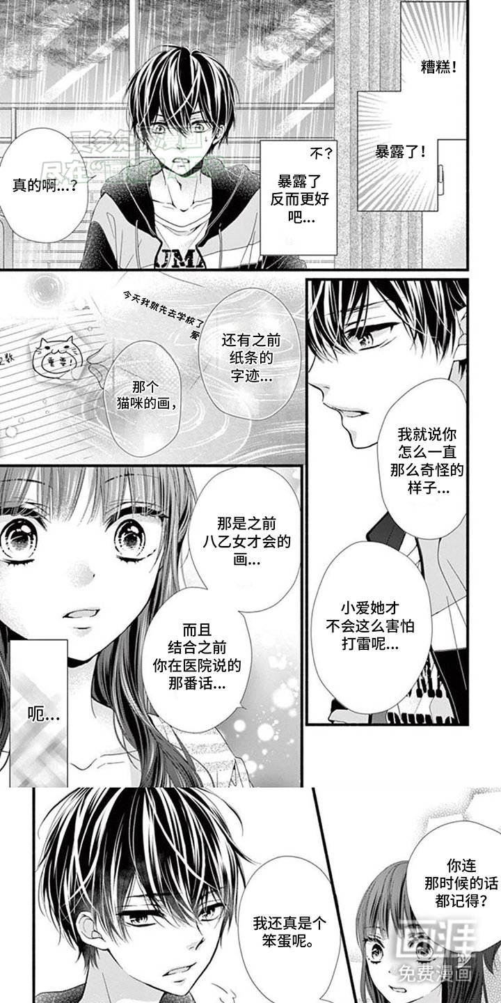 第12章：真相暴露