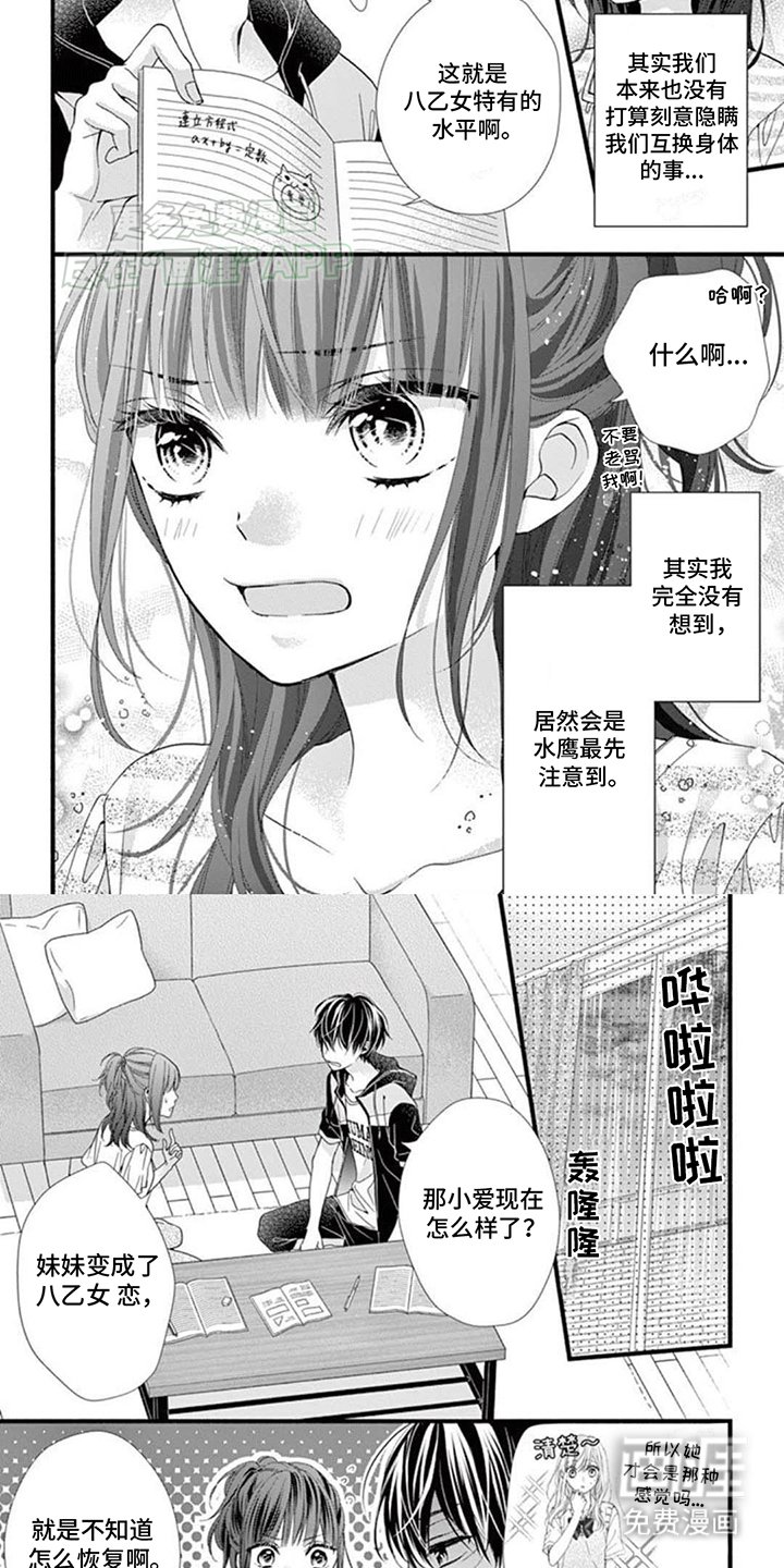 第12章：真相暴露