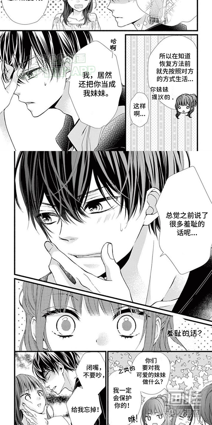第12章：真相暴露