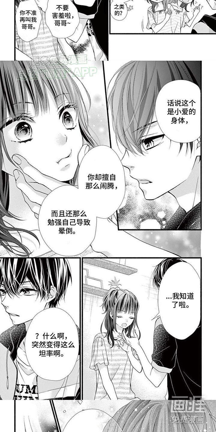 第12章：真相暴露