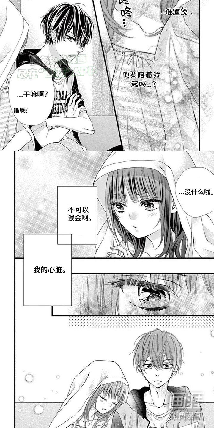 第13章：心思各异