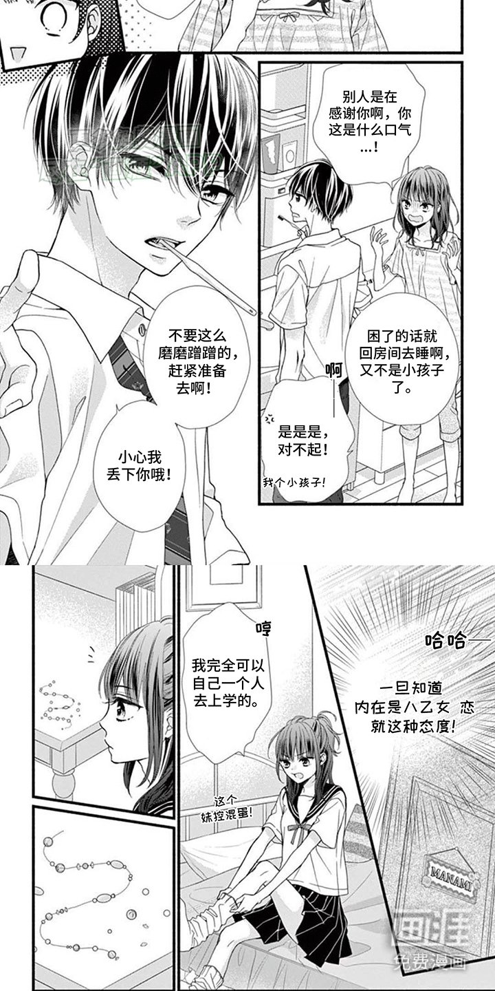 第13章：心思各异