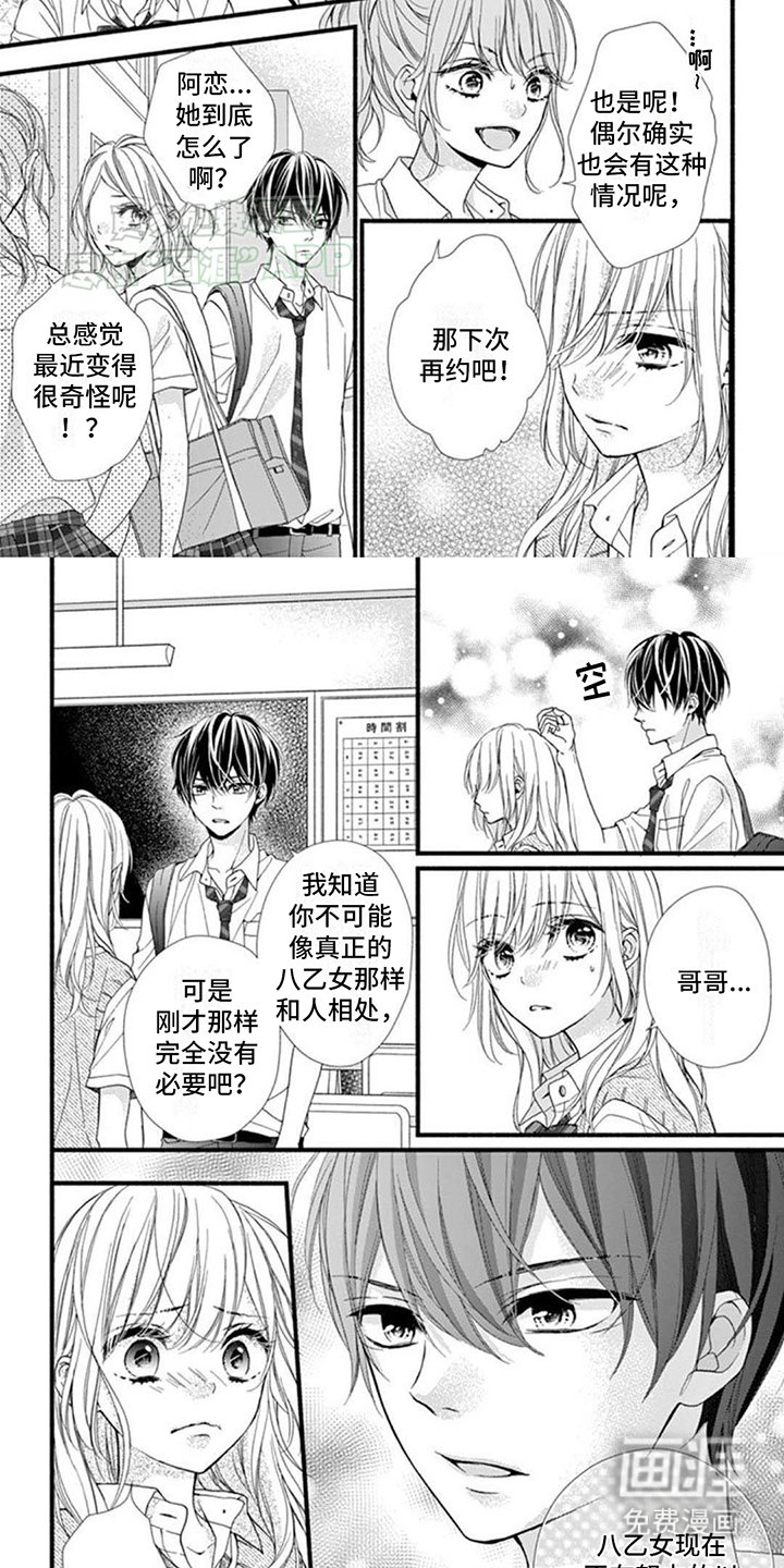 第17章：志同道合的男生