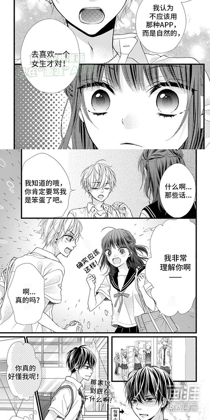 第17章：志同道合的男生