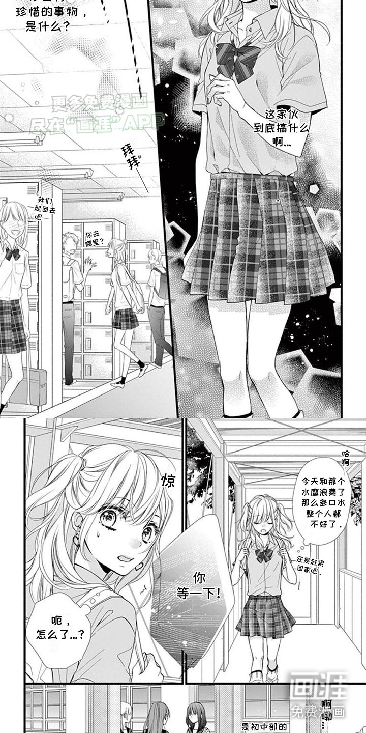第2章：小团体