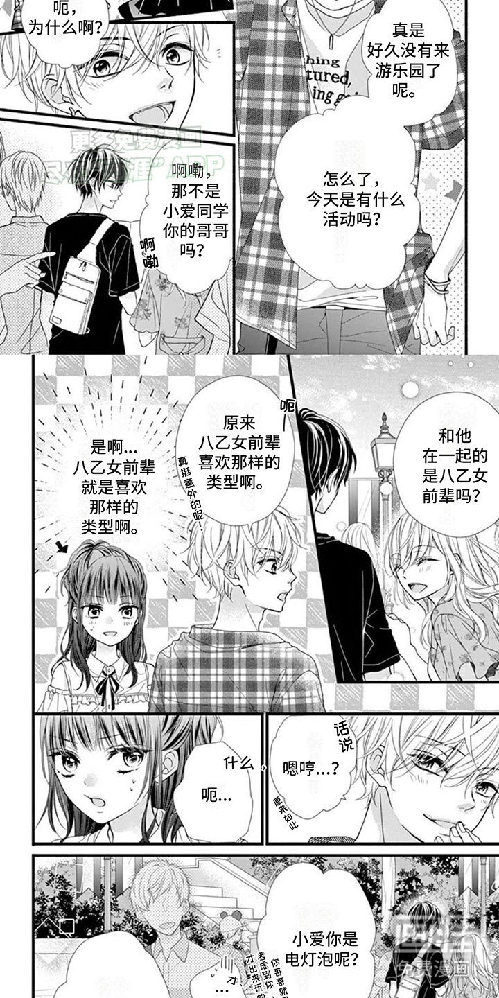 第20章：游乐园
