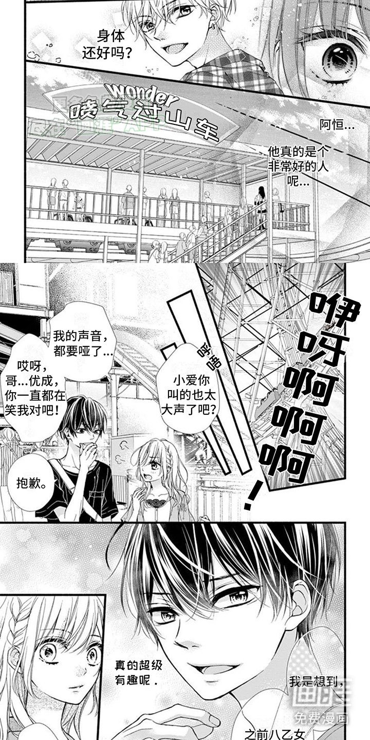 第20章：游乐园