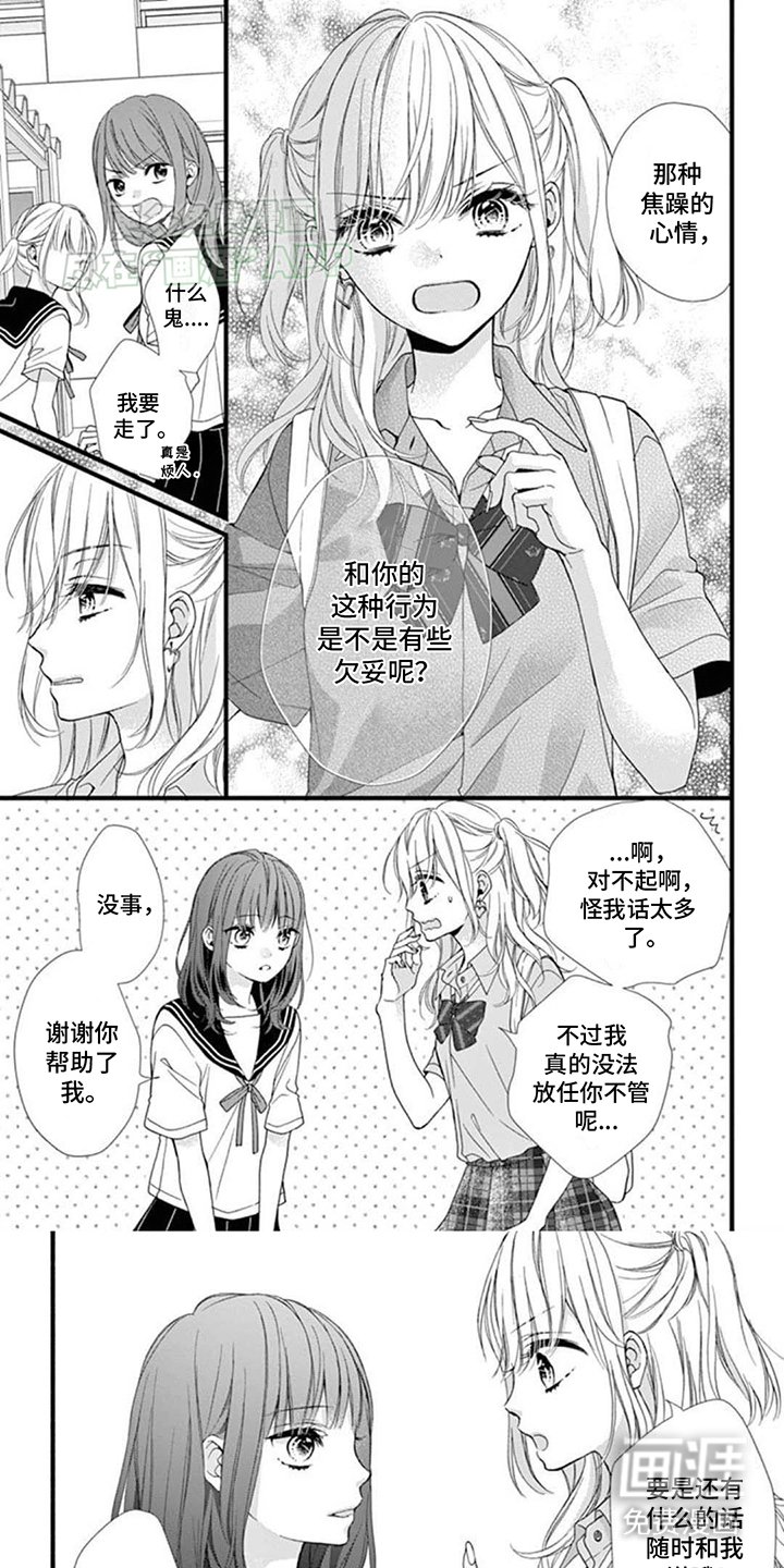 第3章：他的妹妹