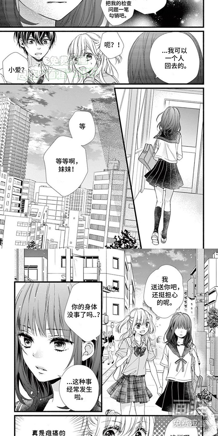 第3章：他的妹妹