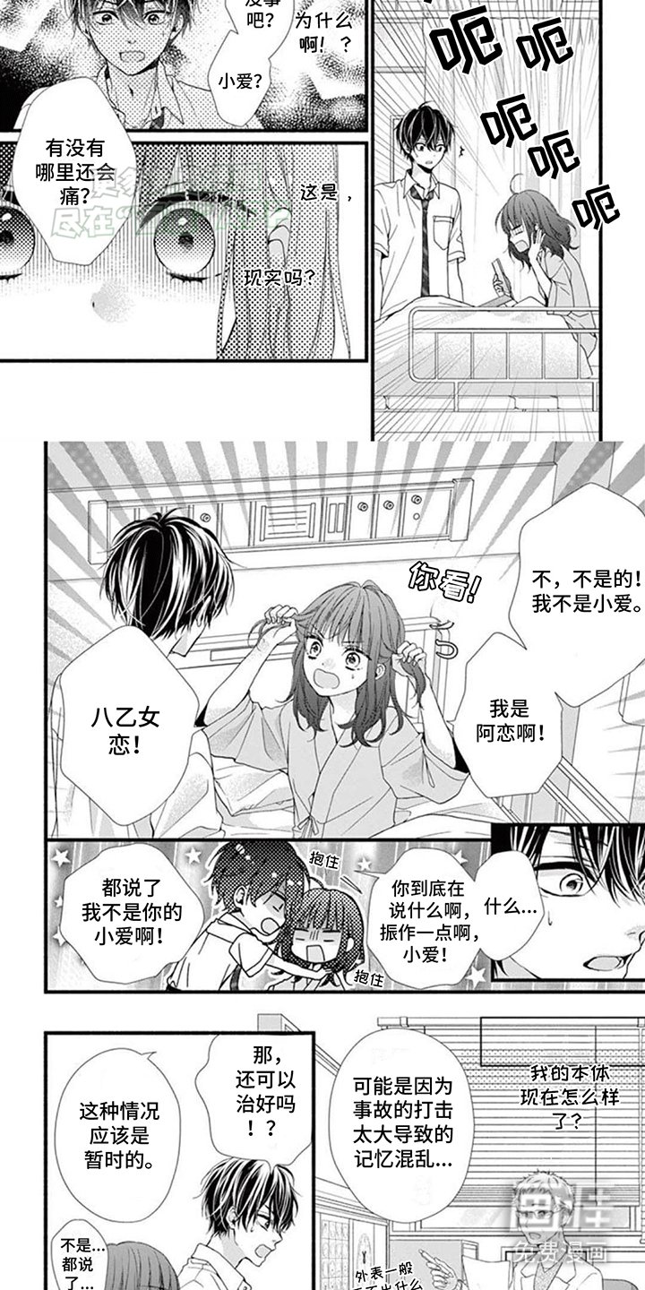 第5章：互换身体