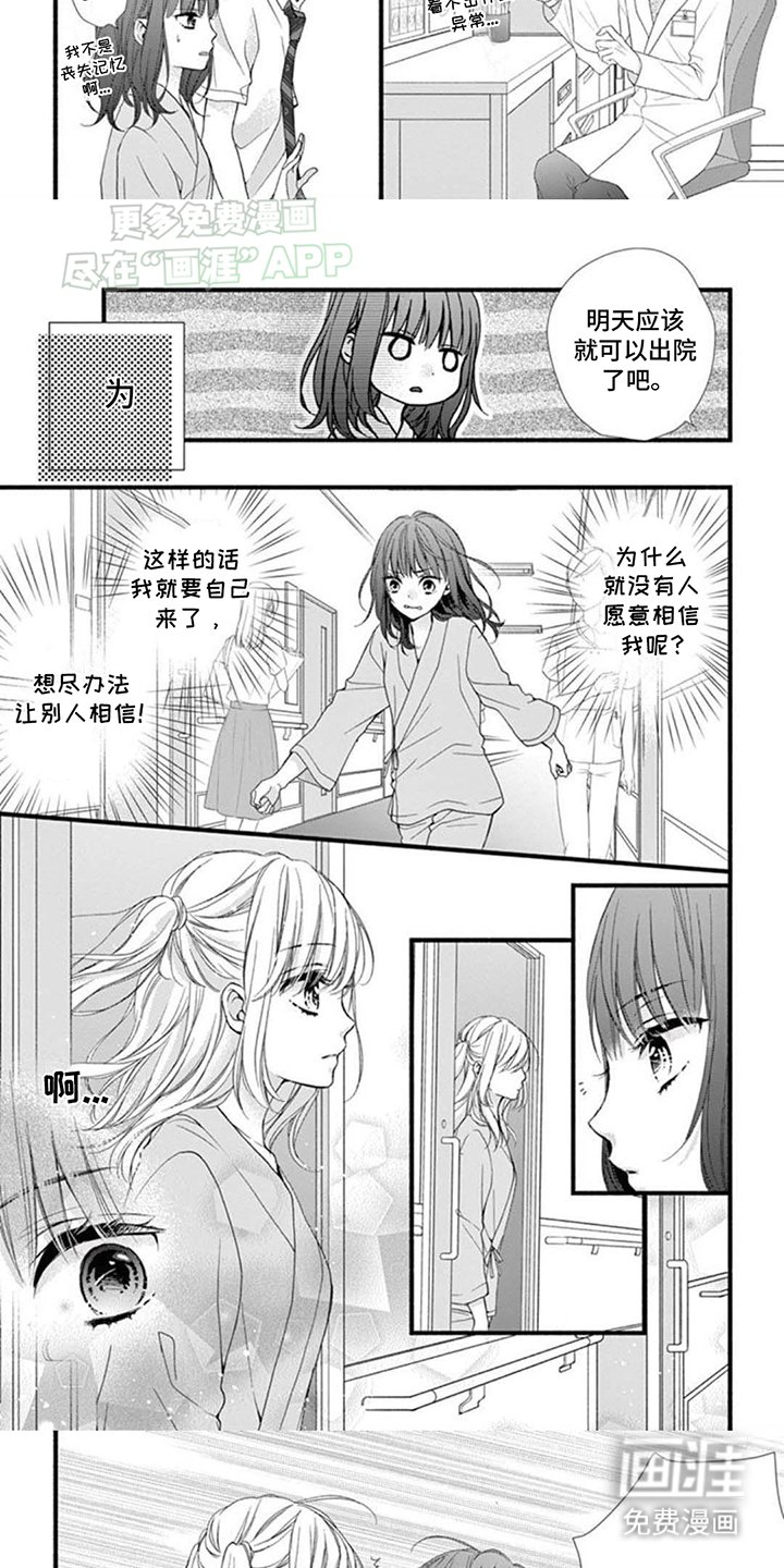 第5章：互换身体