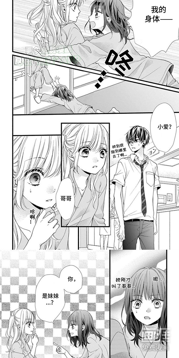 第5章：互换身体