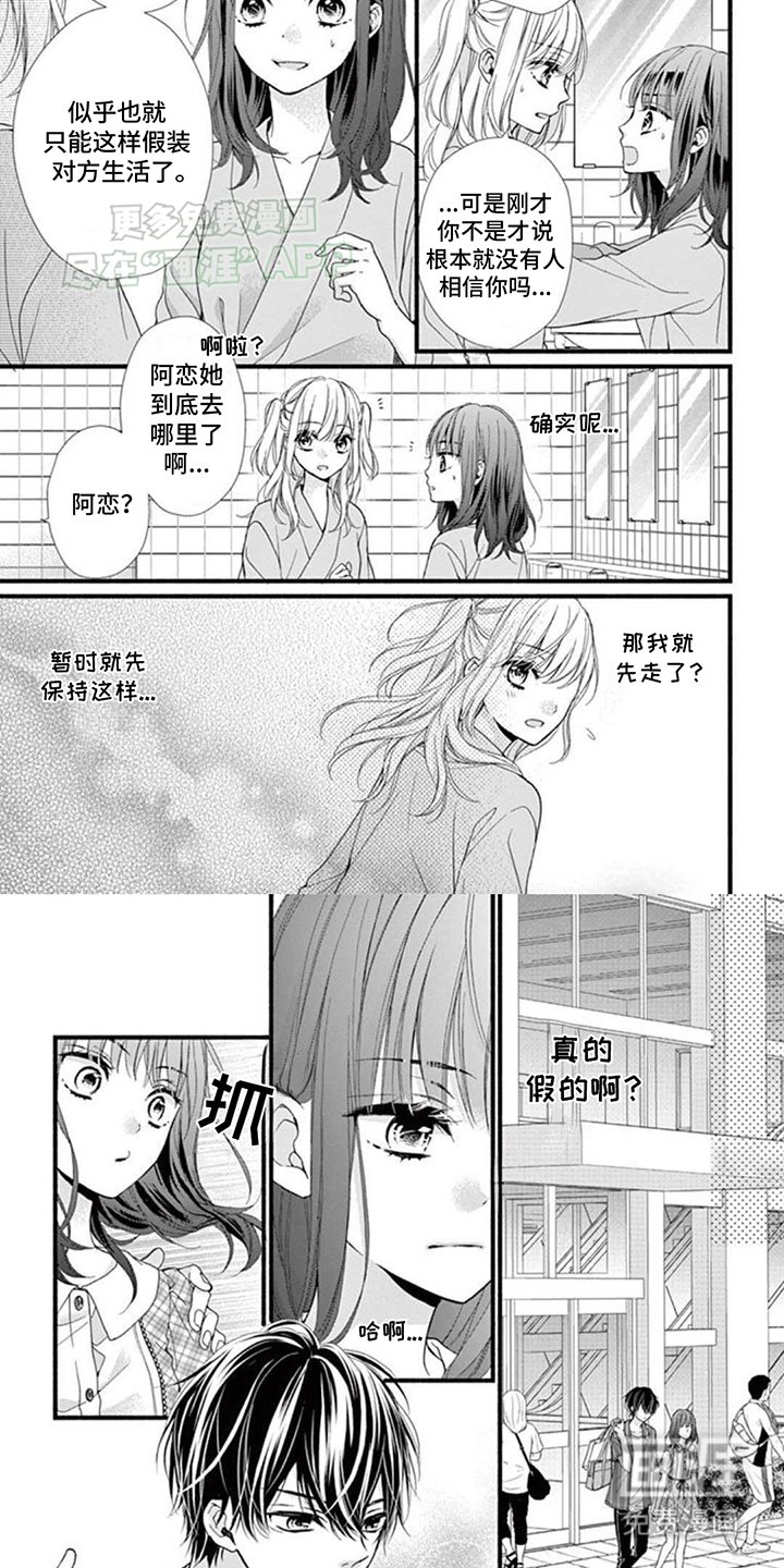 第5章：互换身体