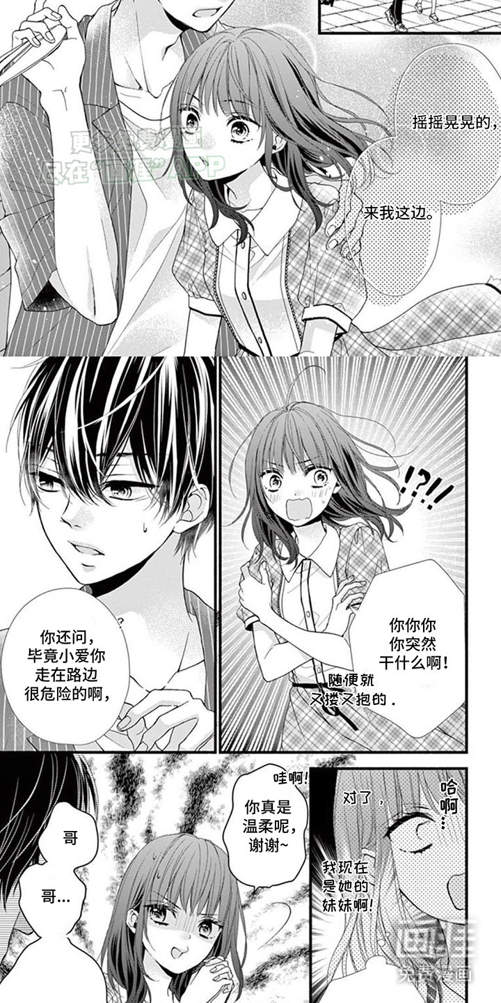 第5章：互换身体