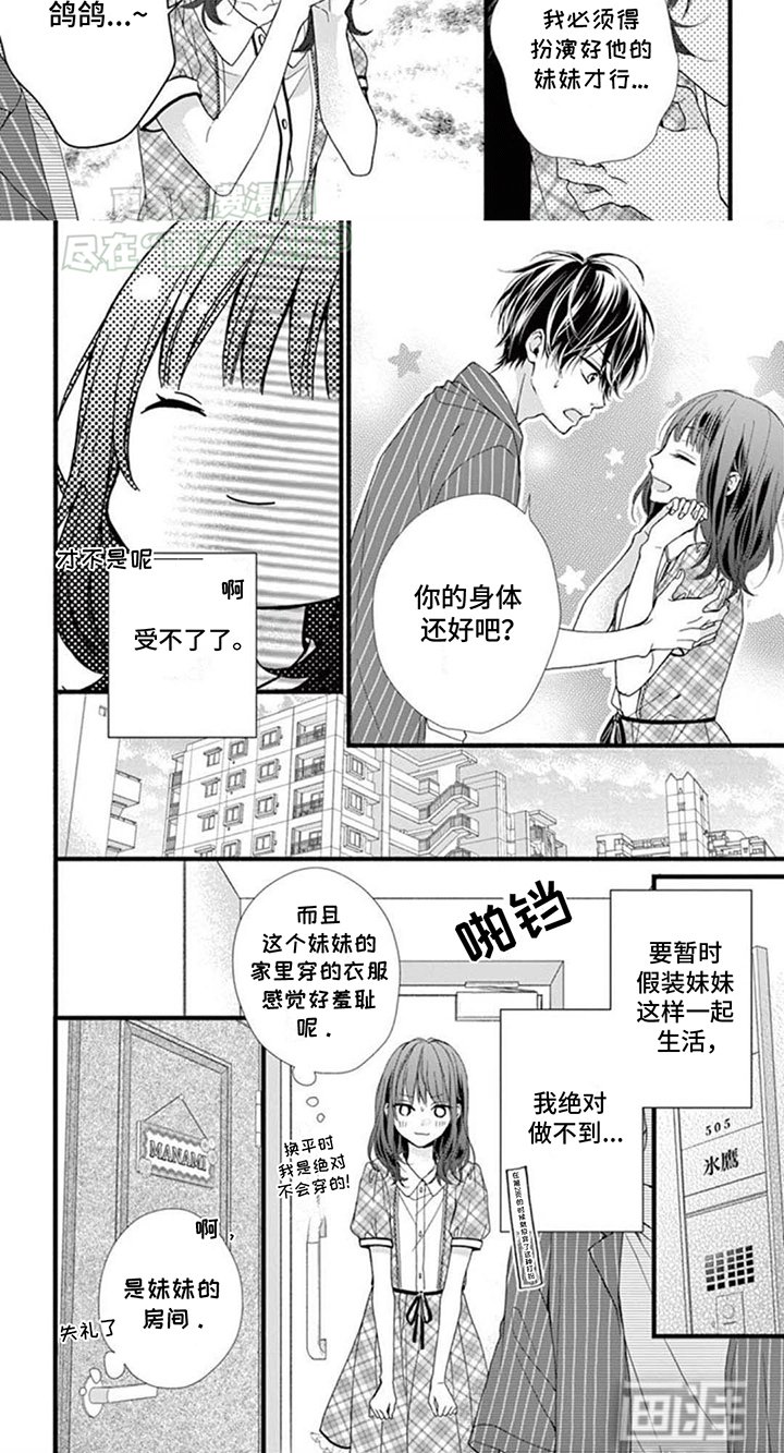 第5章：互换身体