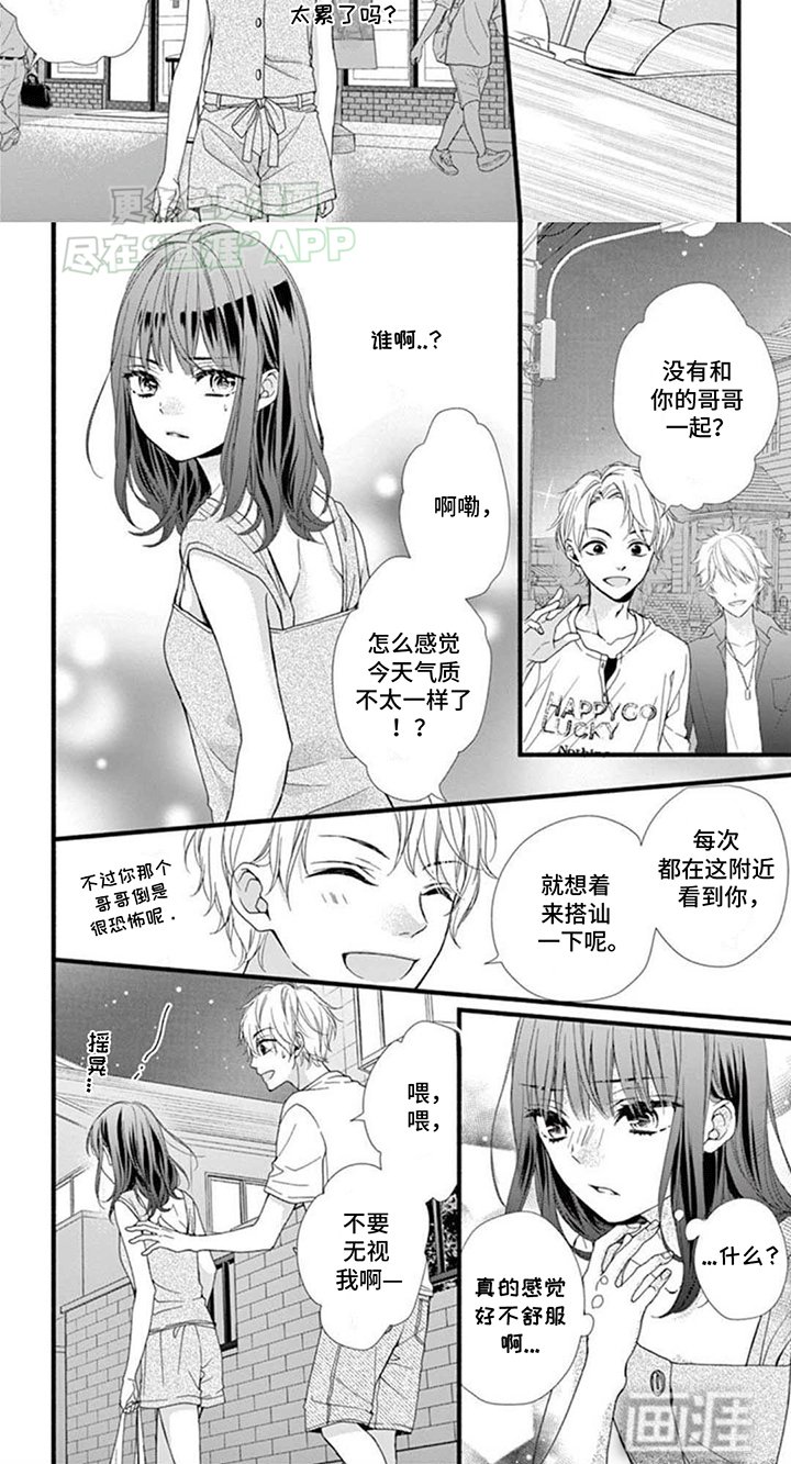 第6章：搭讪
