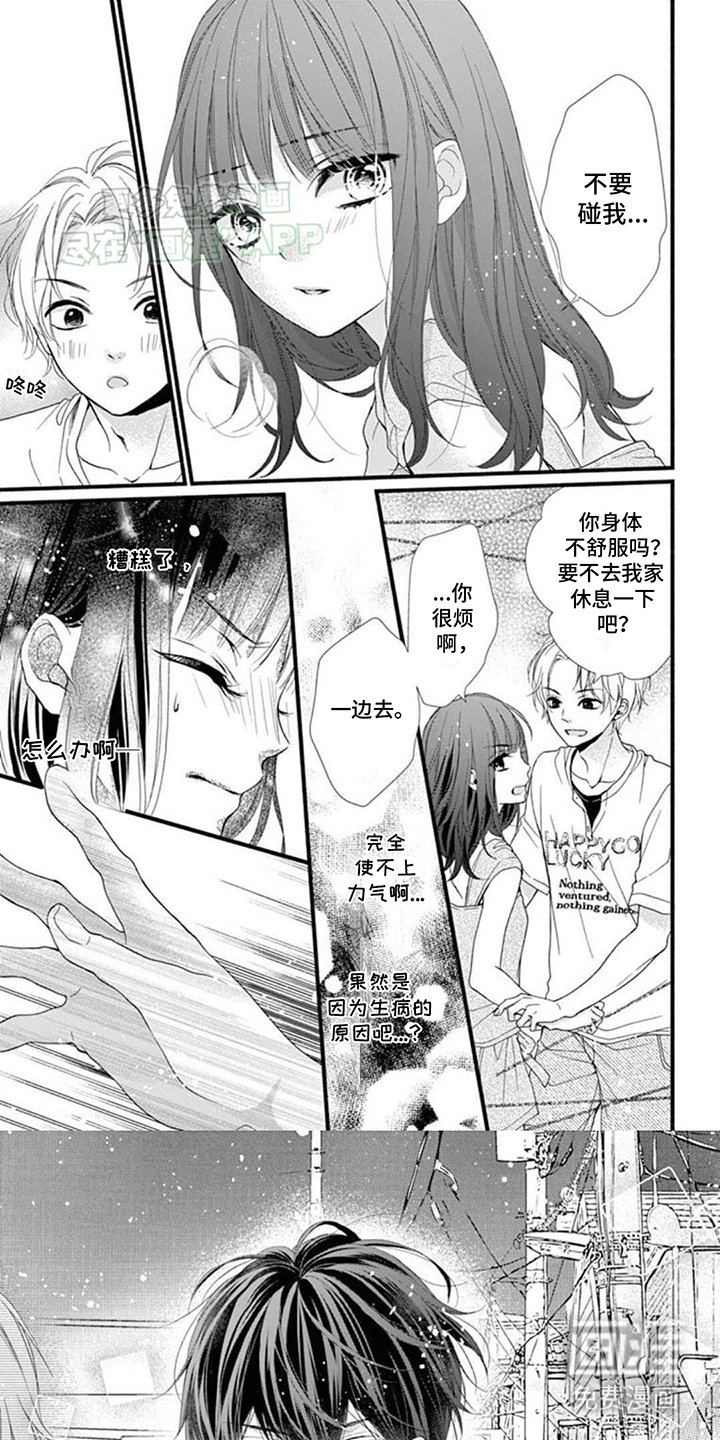 第7章：心动