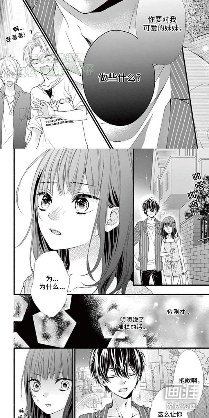 第7章：心动