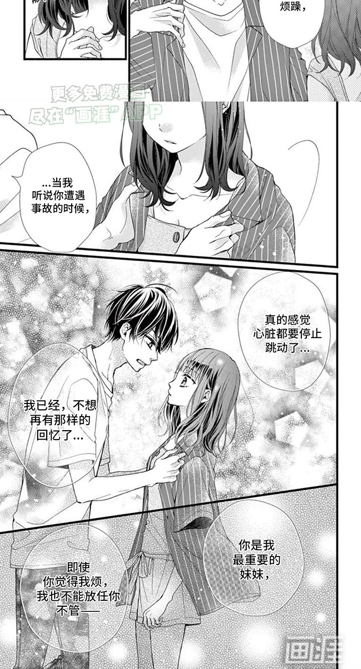 第7章：心动
