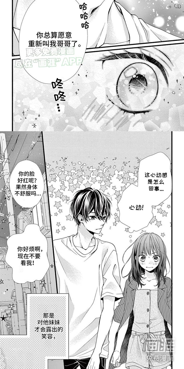 第7章：心动