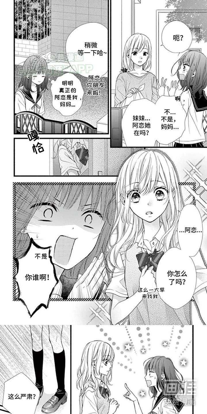 第8章：交换上学