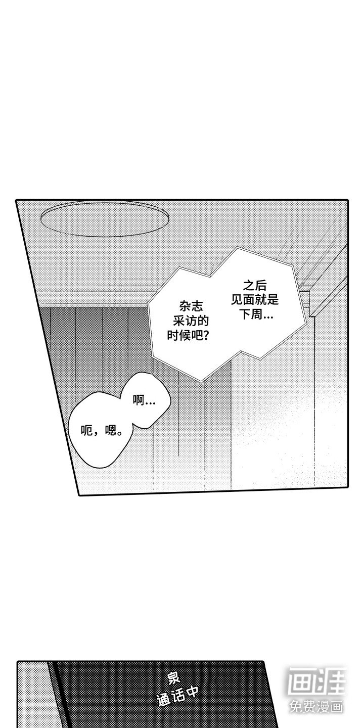 第11章：采访