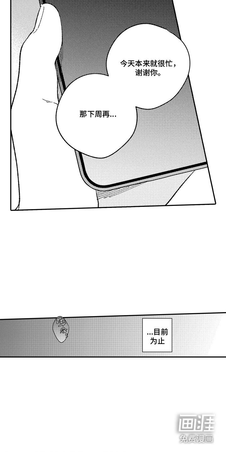 第11章：采访