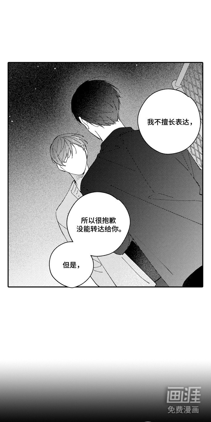 第16章： 头号粉丝