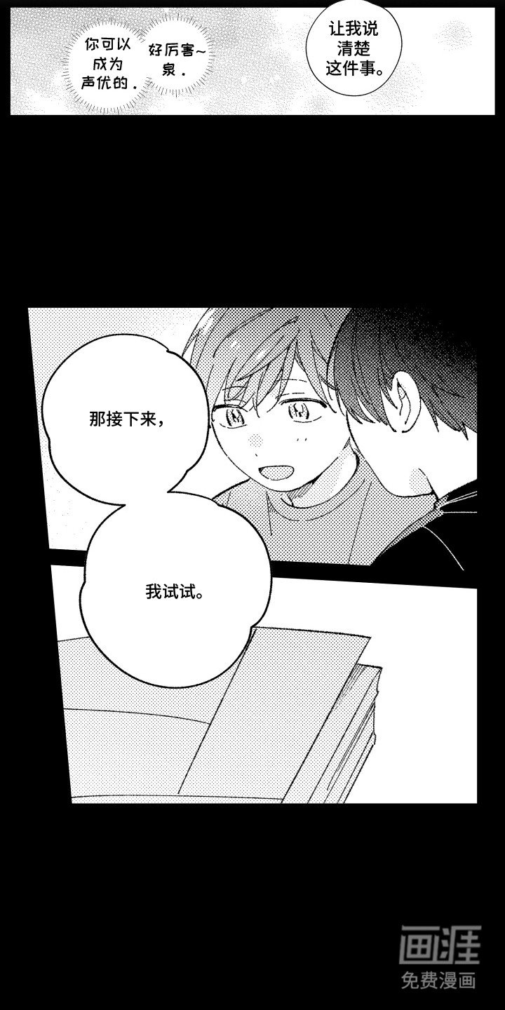 第16章： 头号粉丝