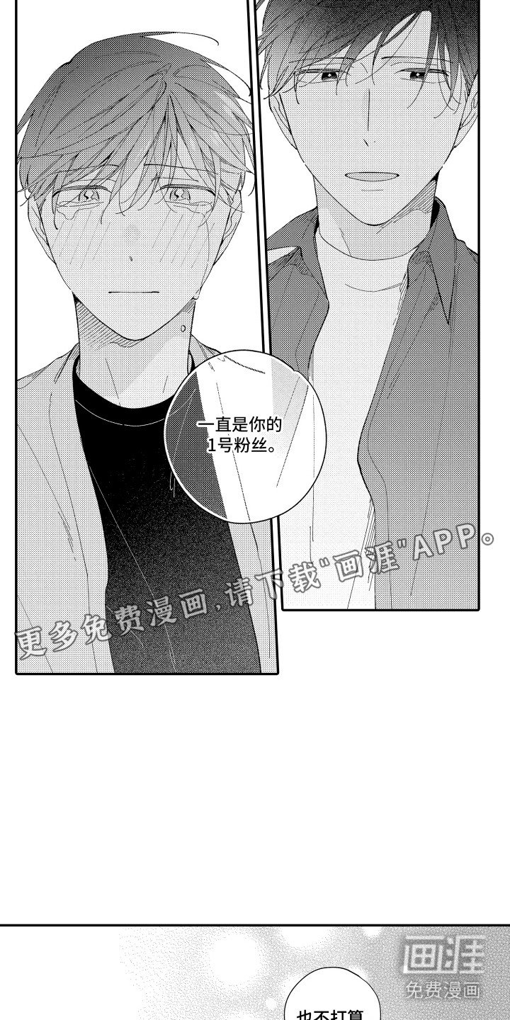 第16章： 头号粉丝