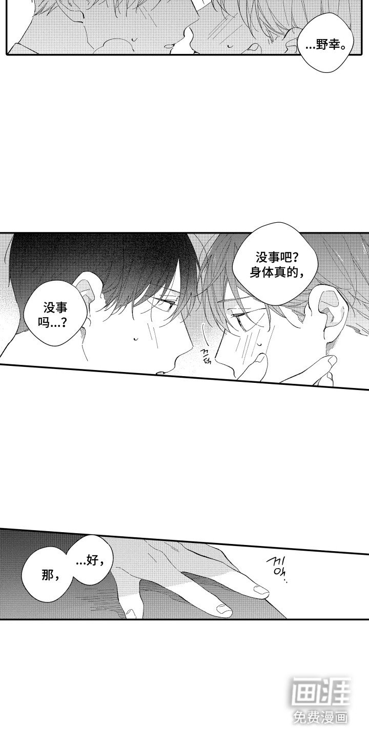 第16章： 头号粉丝