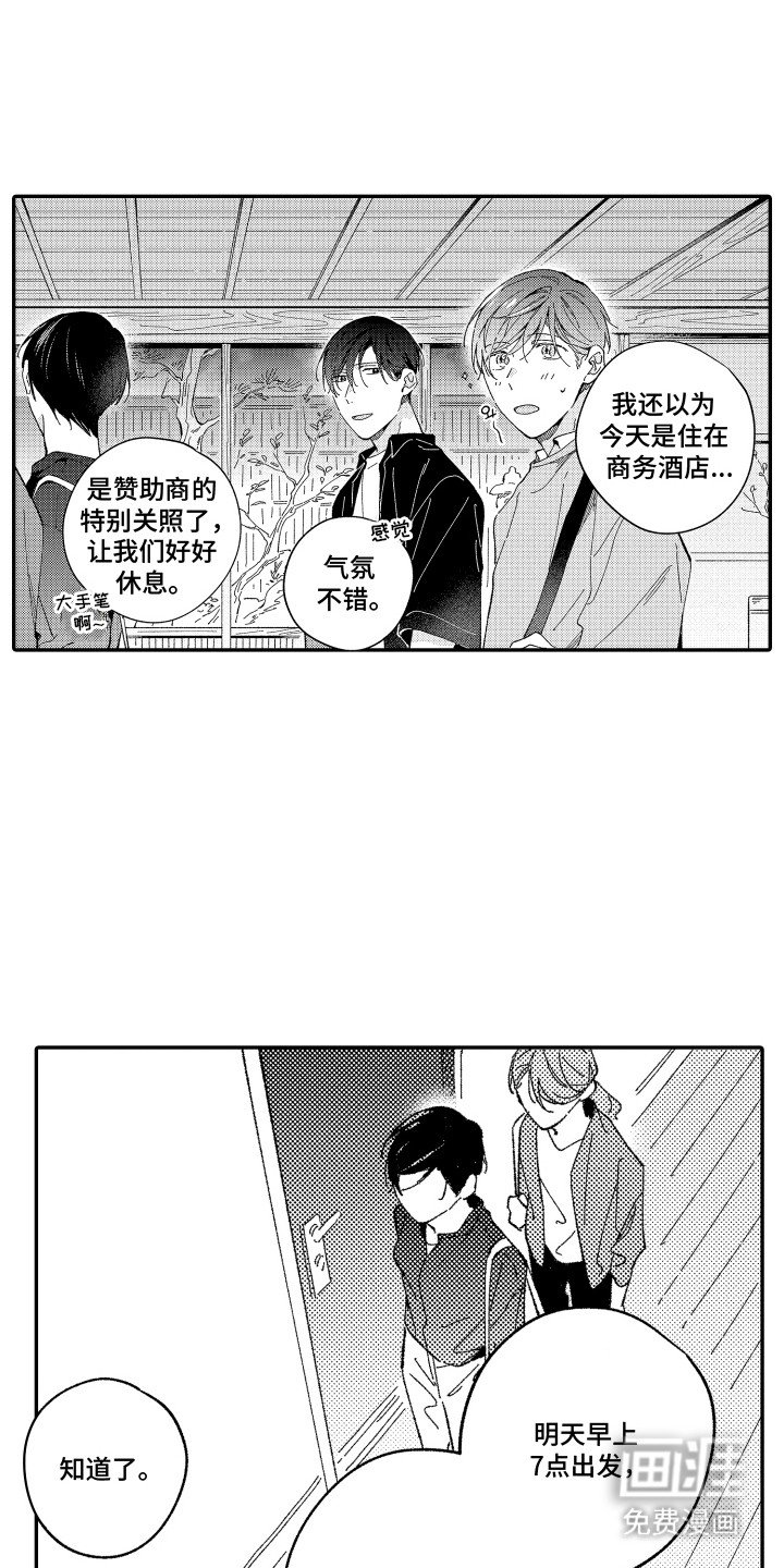 第18章：露天温泉