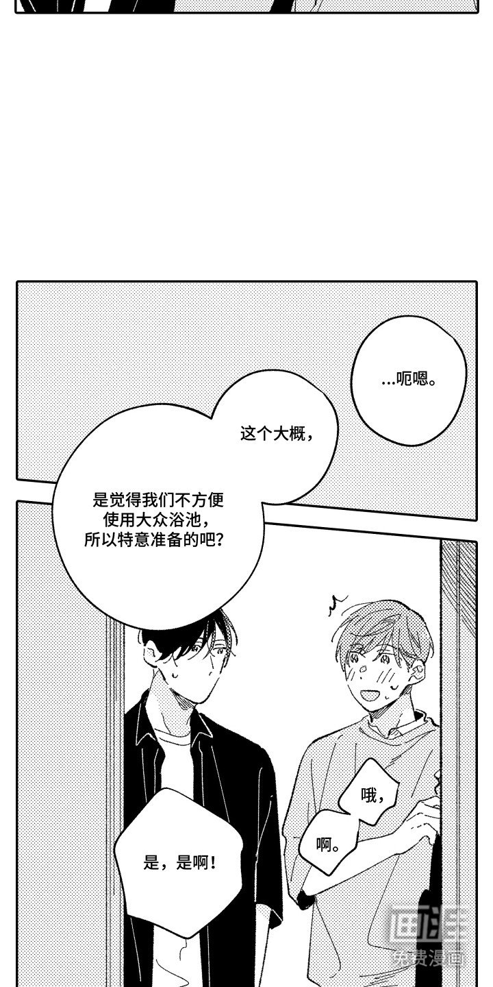 第18章：露天温泉