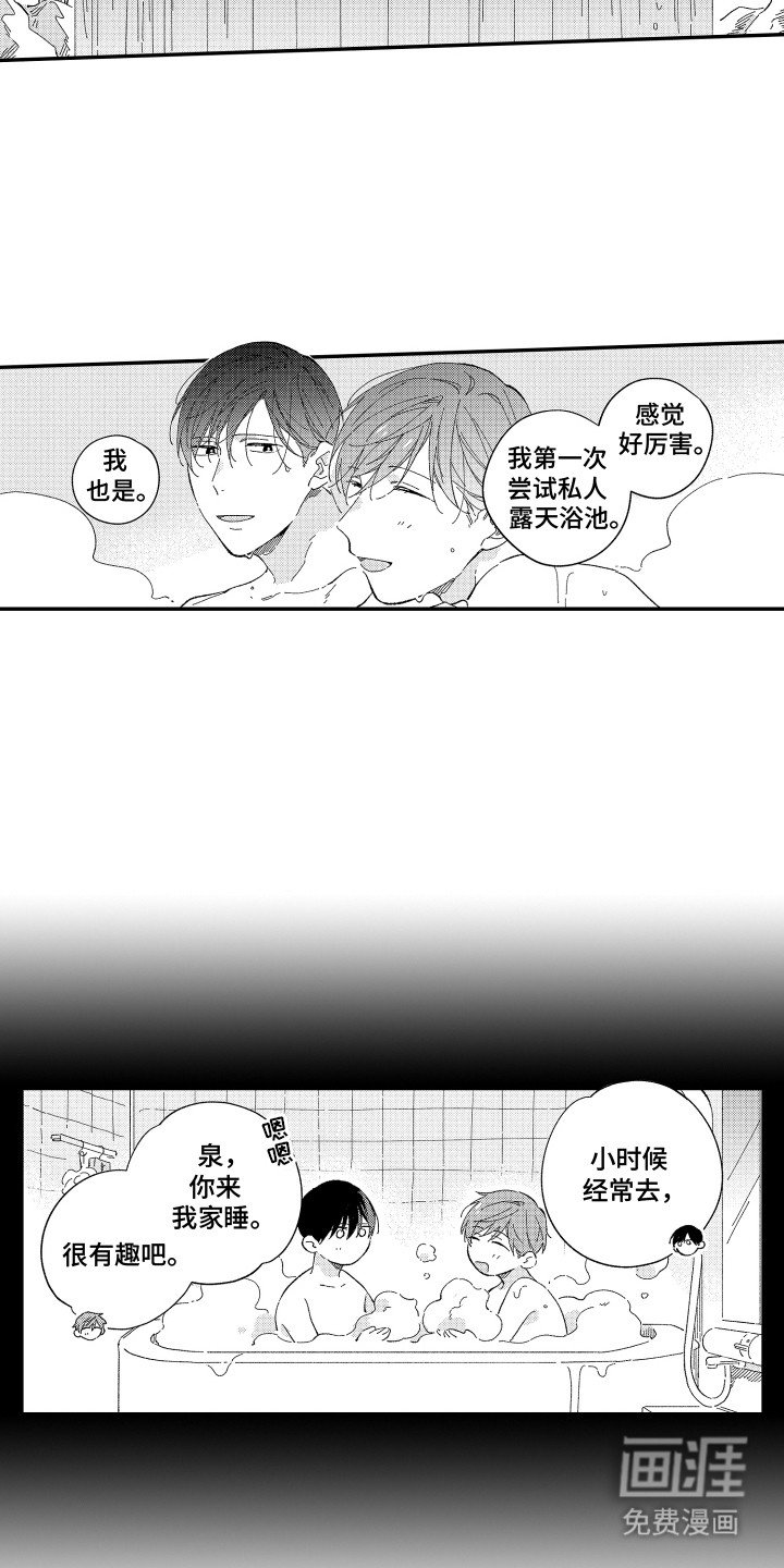 第18章：露天温泉