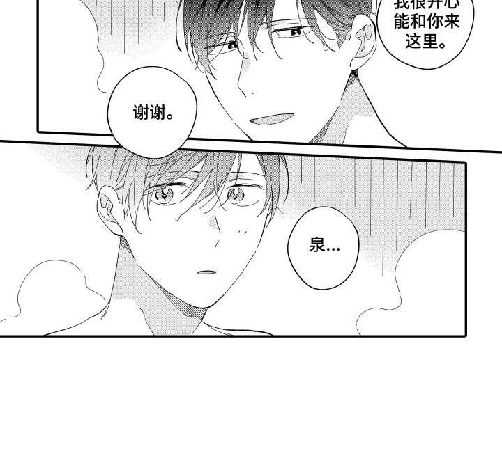 第18章：露天温泉