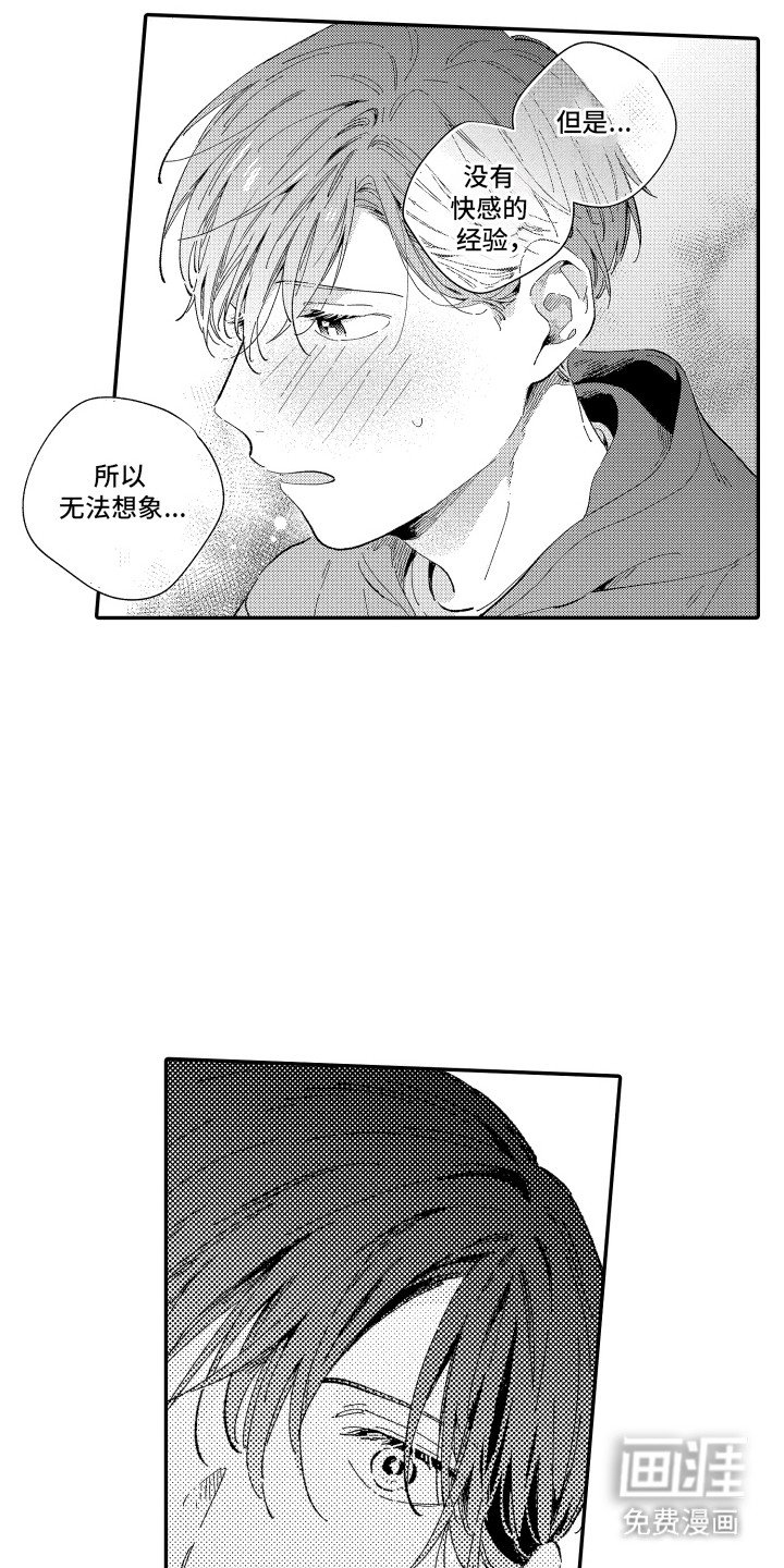 第2章：没有经验
