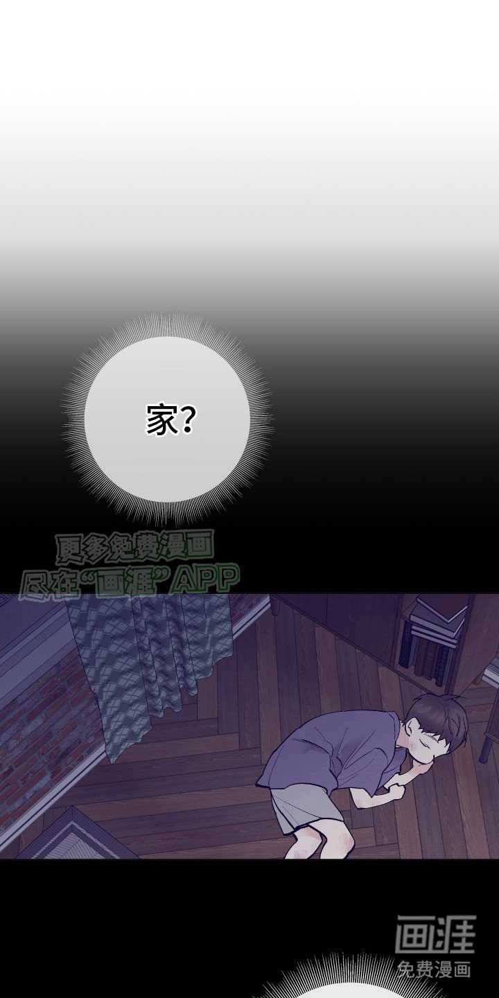 第2章：无家可归