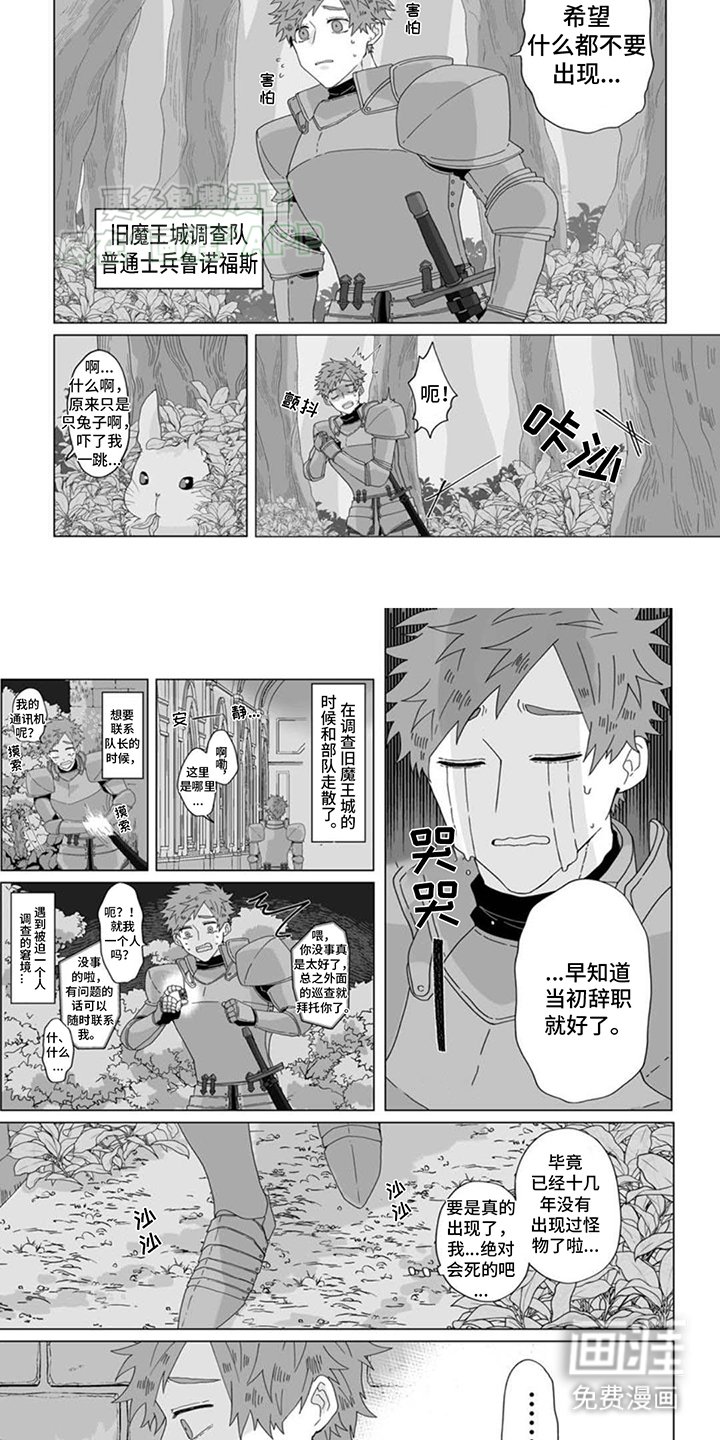 第1章：遭遇魔王