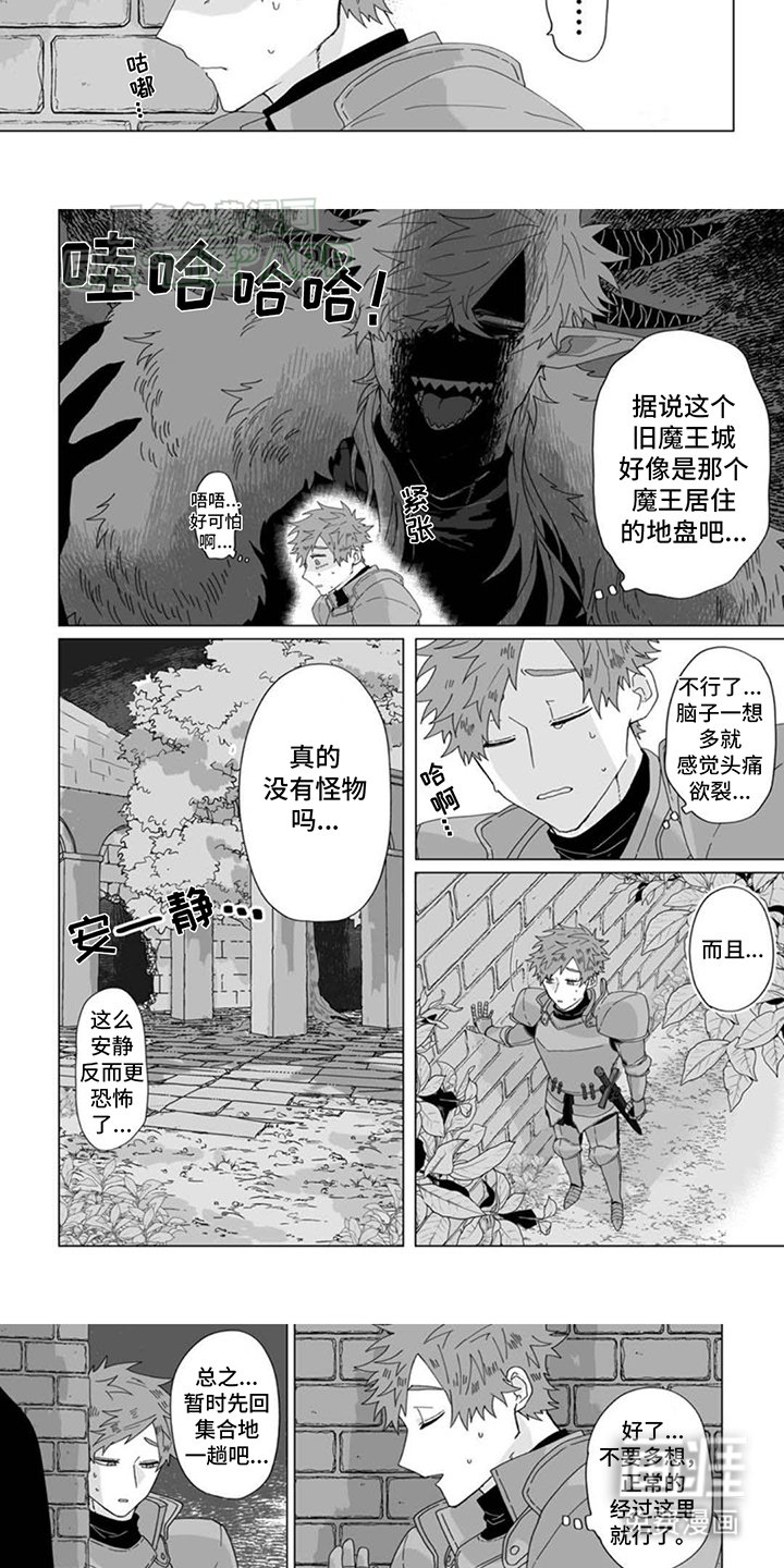 第1章：遭遇魔王