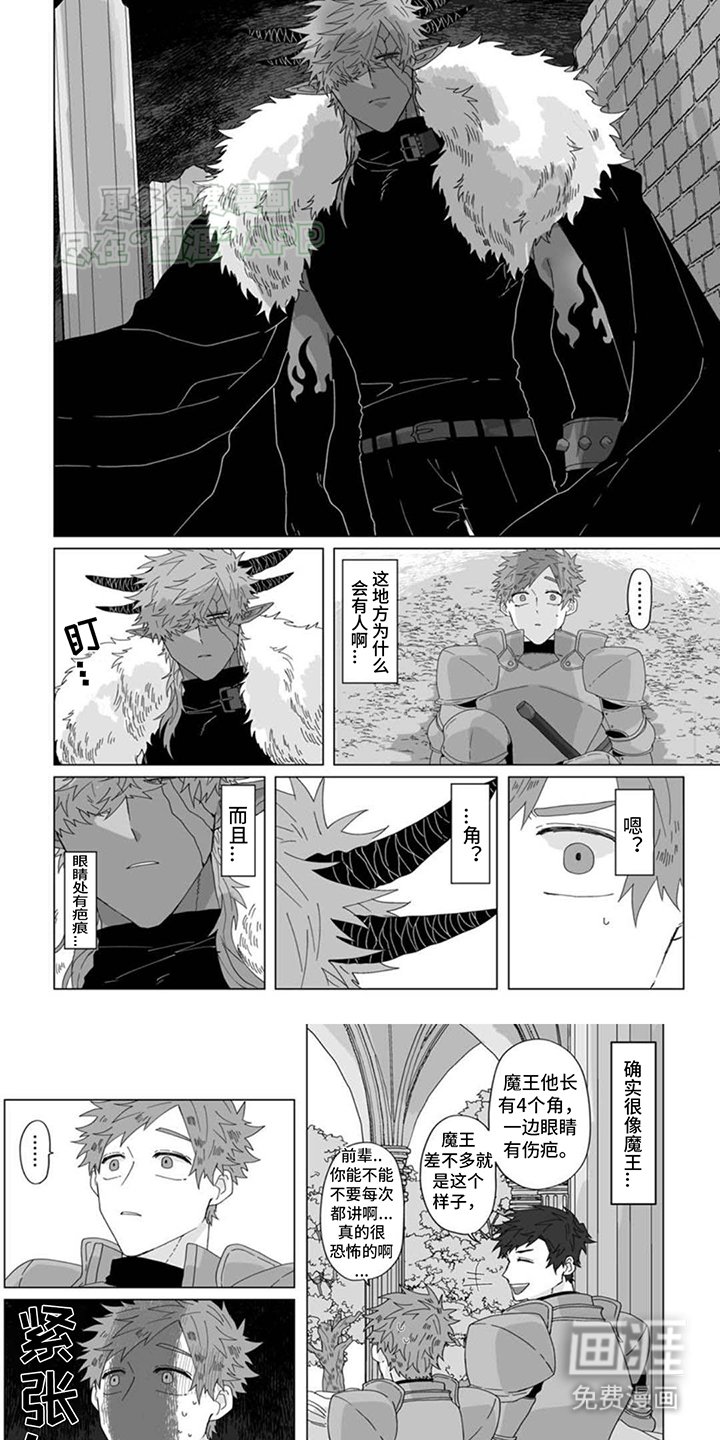 第1章：遭遇魔王