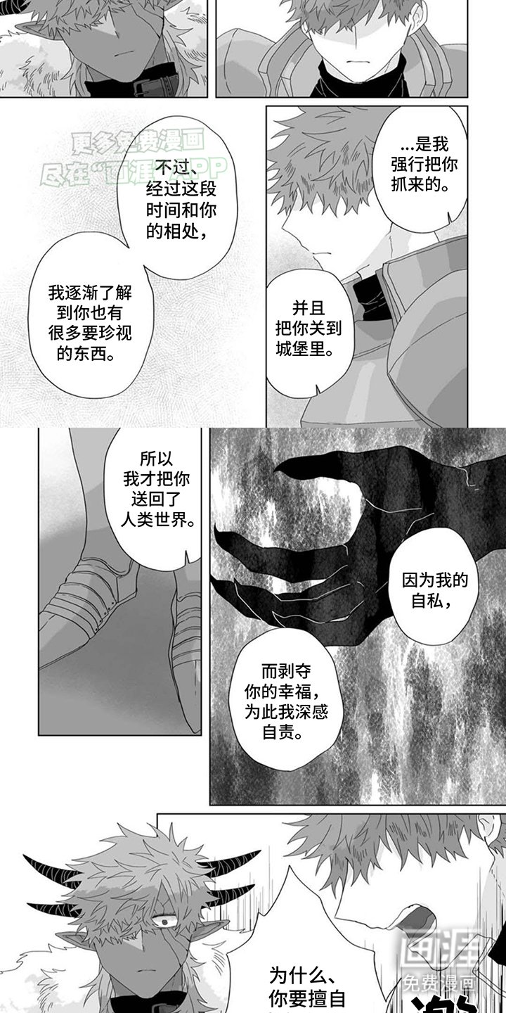 第16章：带我走吧