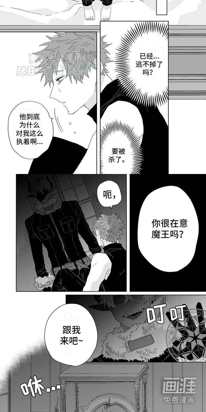 第5章：魔王的弟弟
